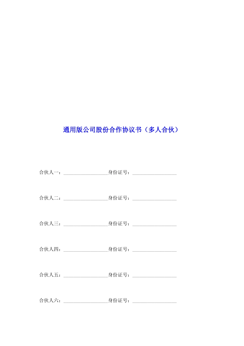 通用版公司股份合作协议书_第2页