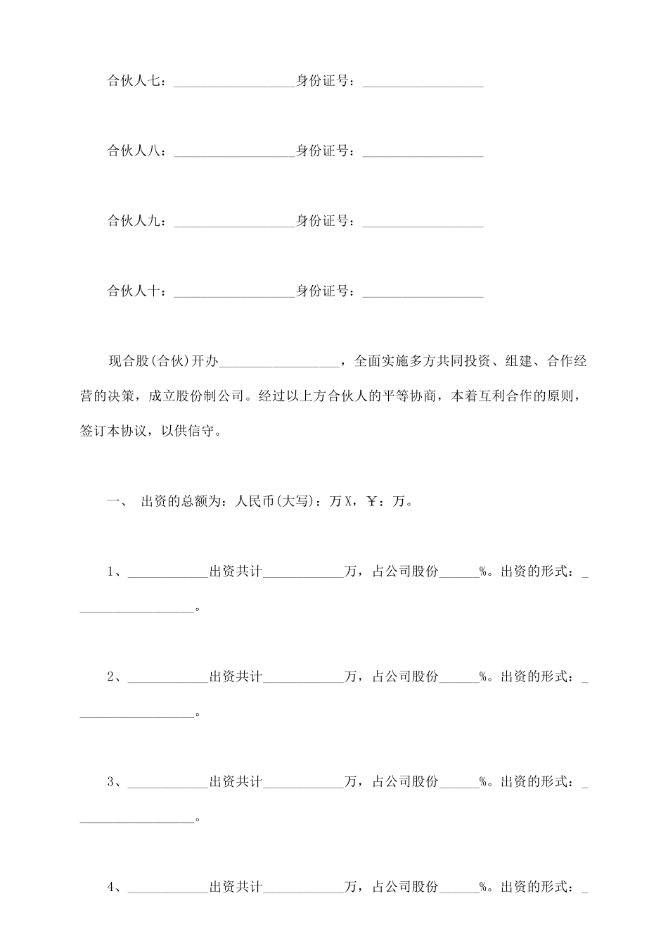通用版公司股份合作协议书_第3页