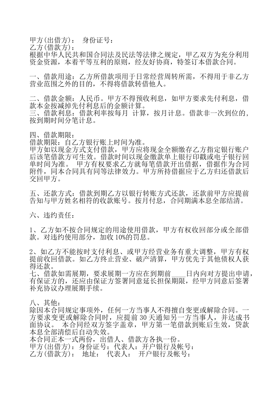 通用版公司借款合同——_第2页