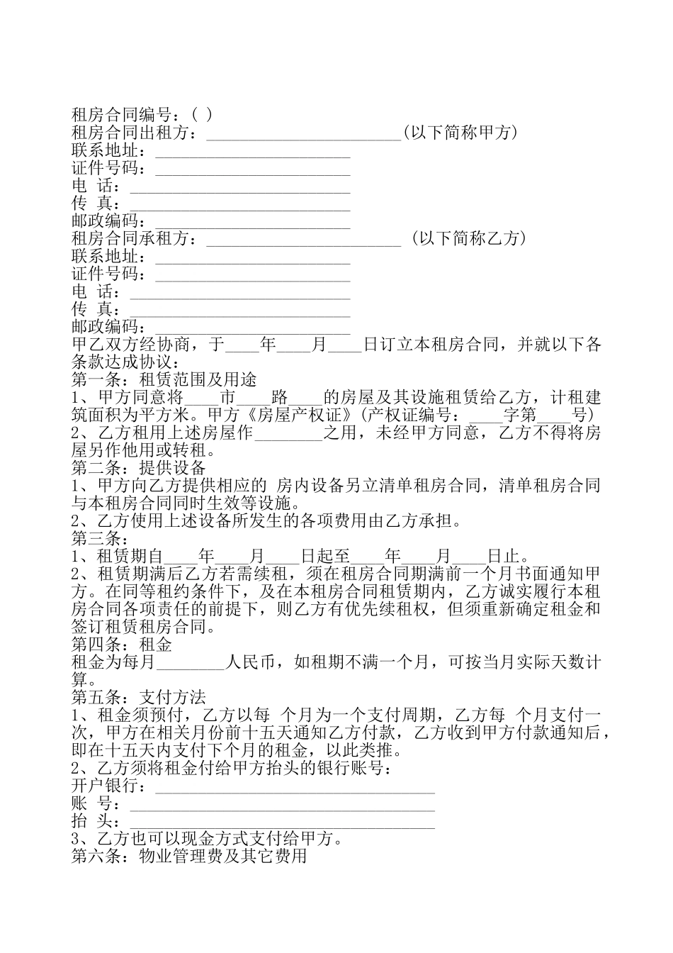 通用版公寓出租合同书——_第2页