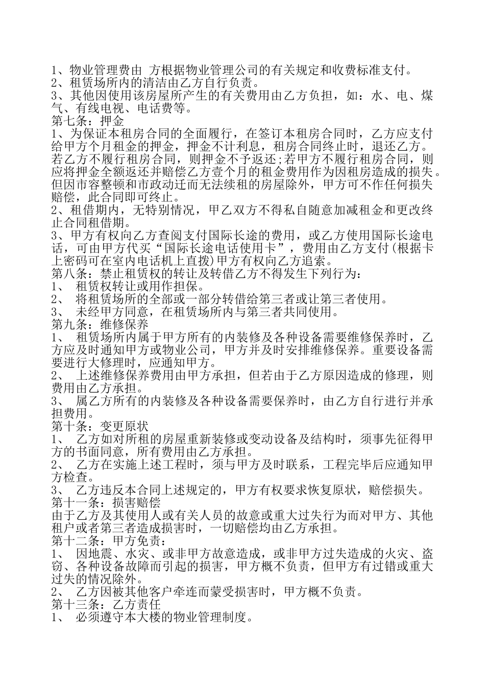 通用版公寓出租合同书——_第3页