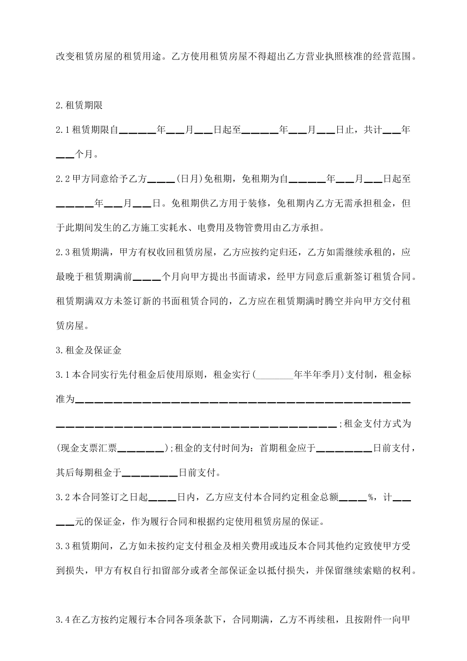 通用版公寓房屋租赁合同模板_第3页