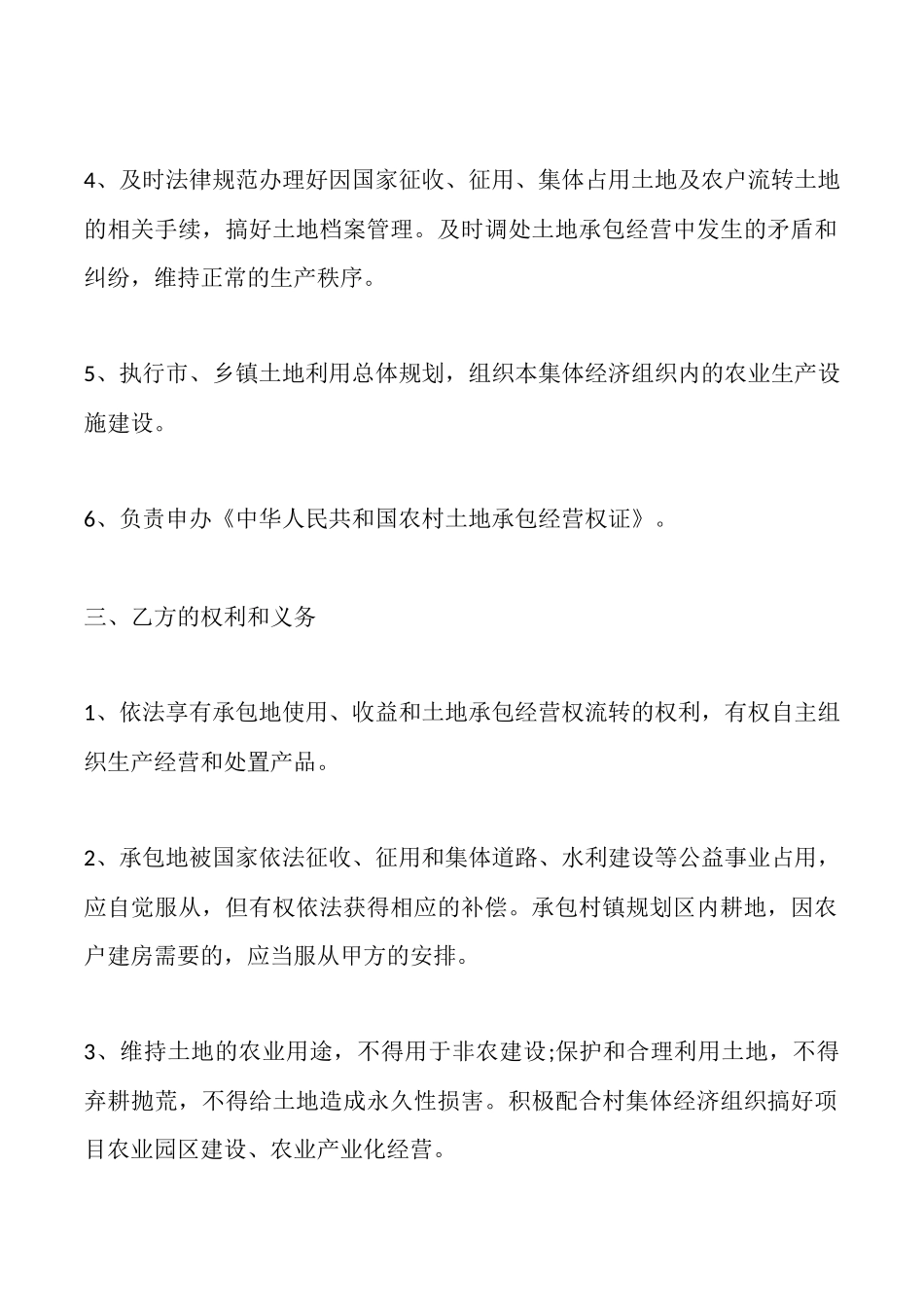 通用版公司承包合同范文_第2页