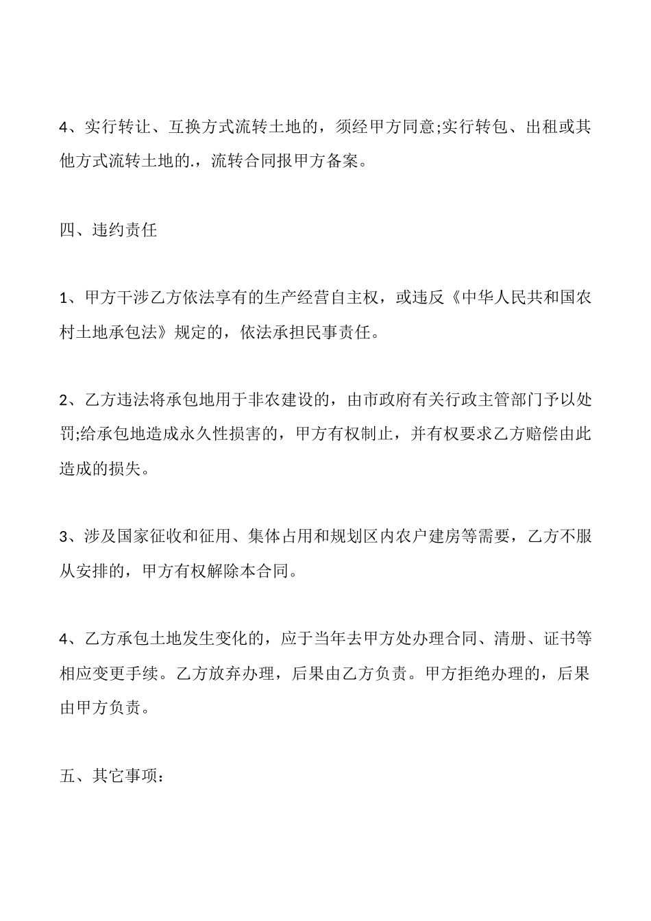 通用版公司承包合同范文_第3页