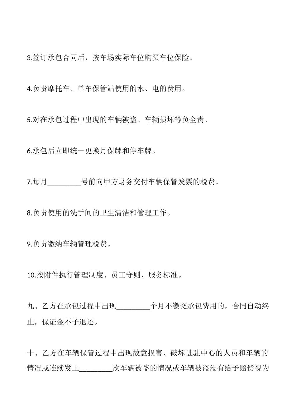 通用版内部承包合同样式_第3页