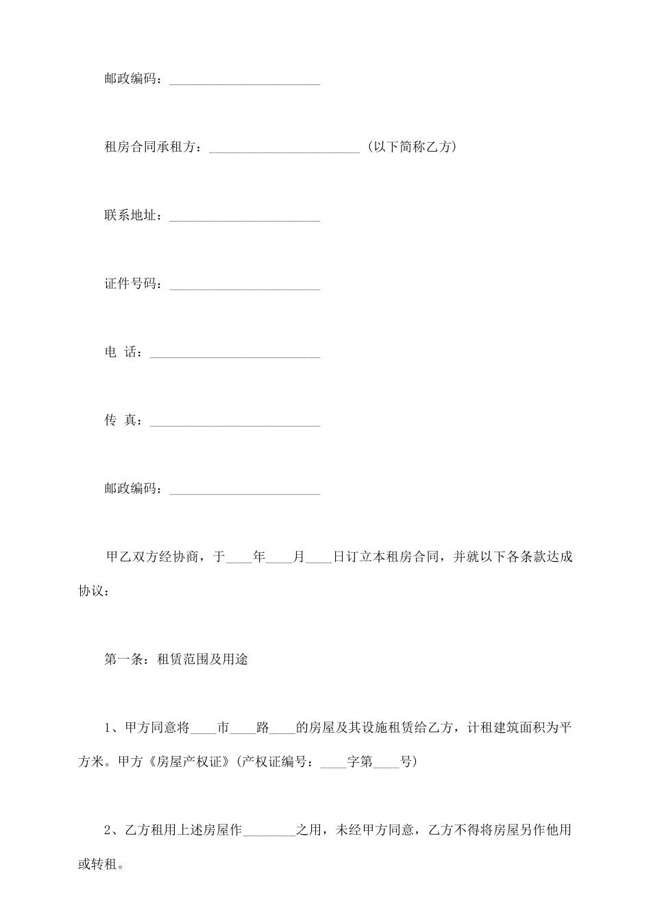 通用版公寓出租合同书范本_第3页