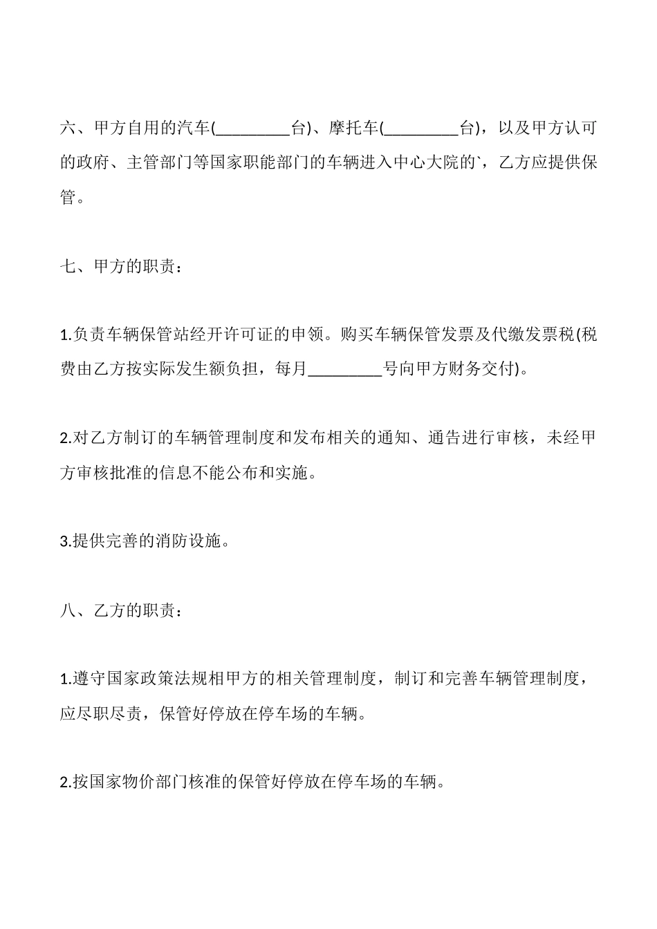 通用版内部承包合同样书_第2页