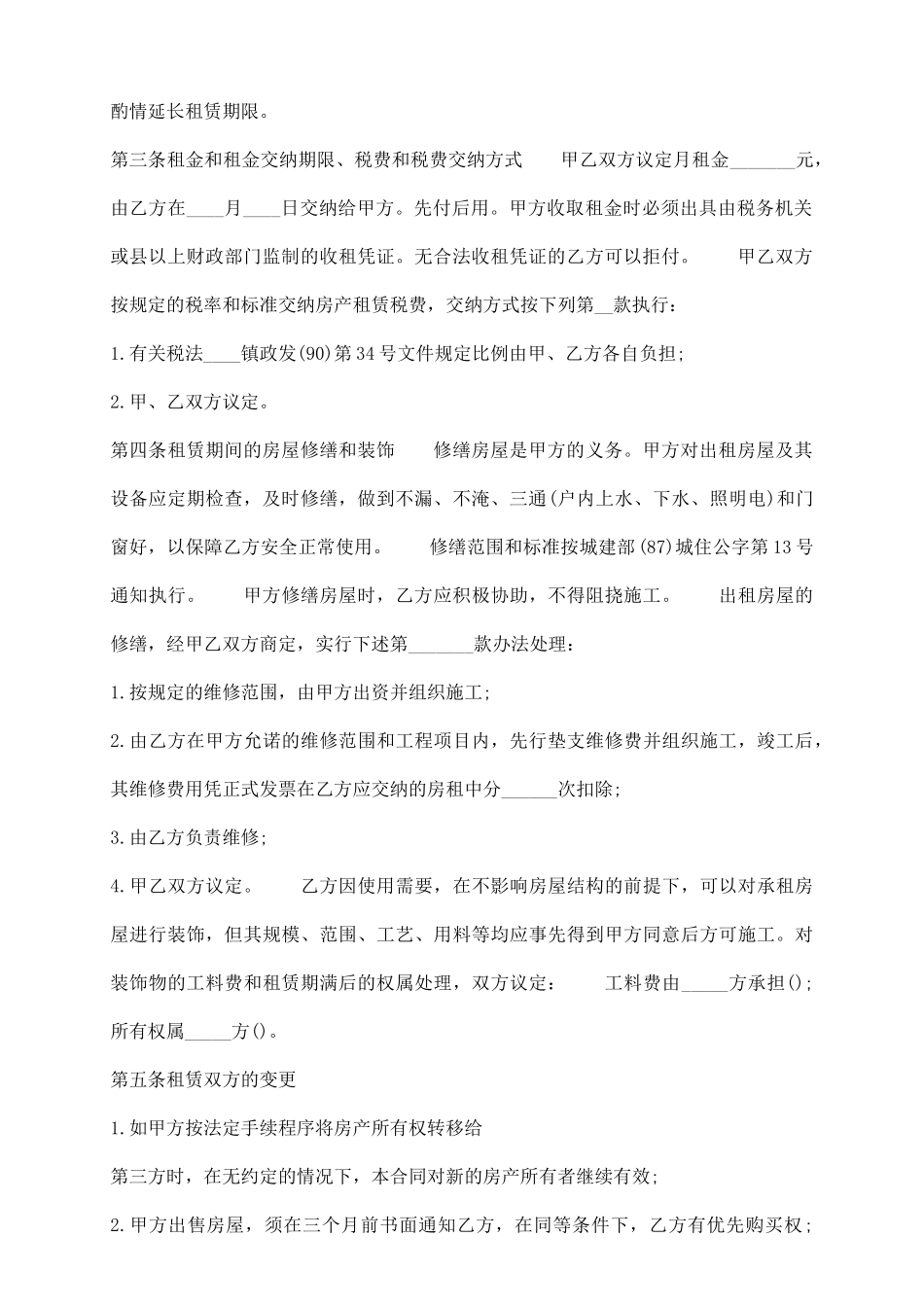 通用版农村房屋租赁合同模板_第3页