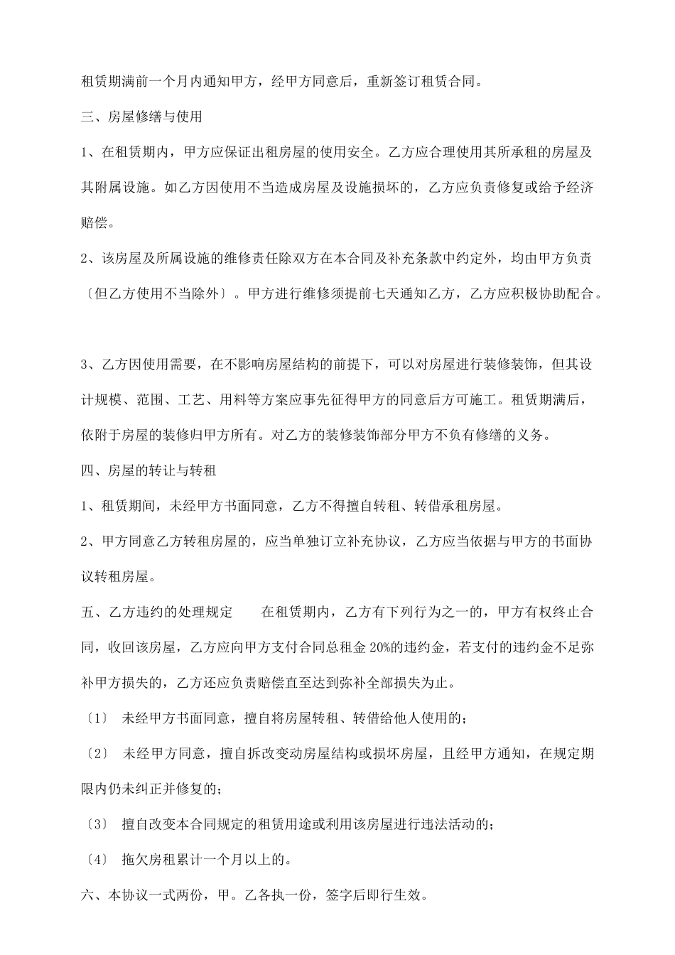 通用版农村房屋租赁合同范本_第3页