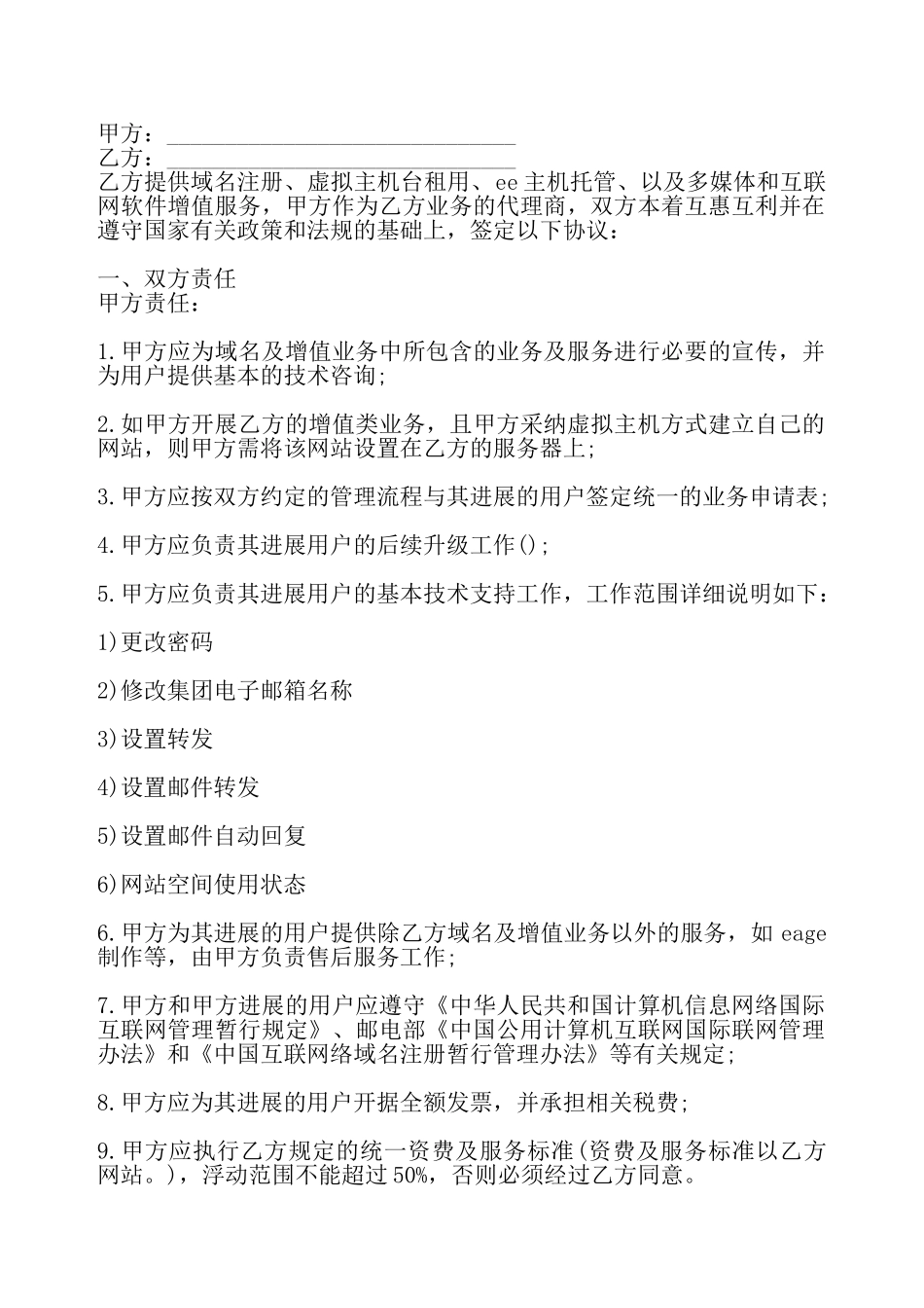 通用版加盟代理合同样式——_第2页
