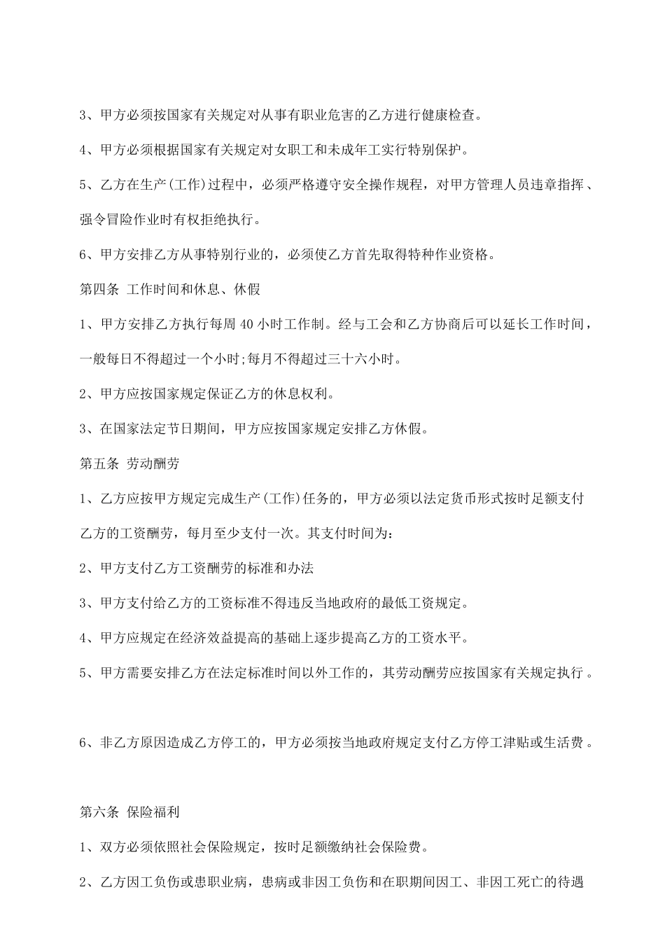 通用版劳务劳动合同模板_第3页