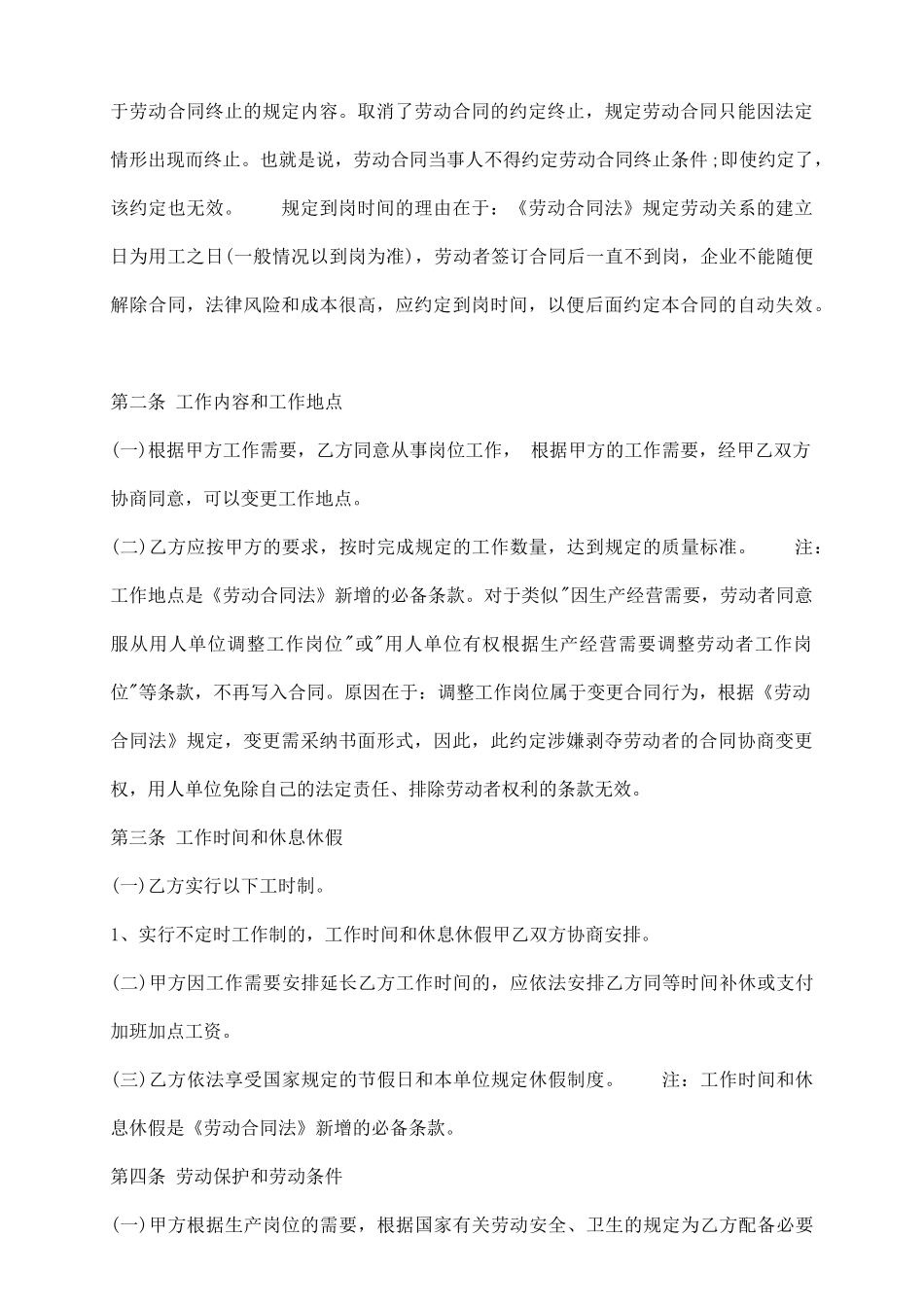 通用版劳务劳动合同书_第3页