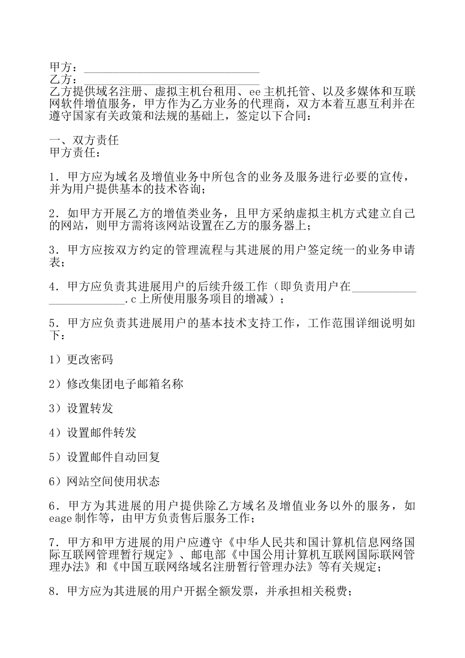 通用版加盟代理合同——_第2页