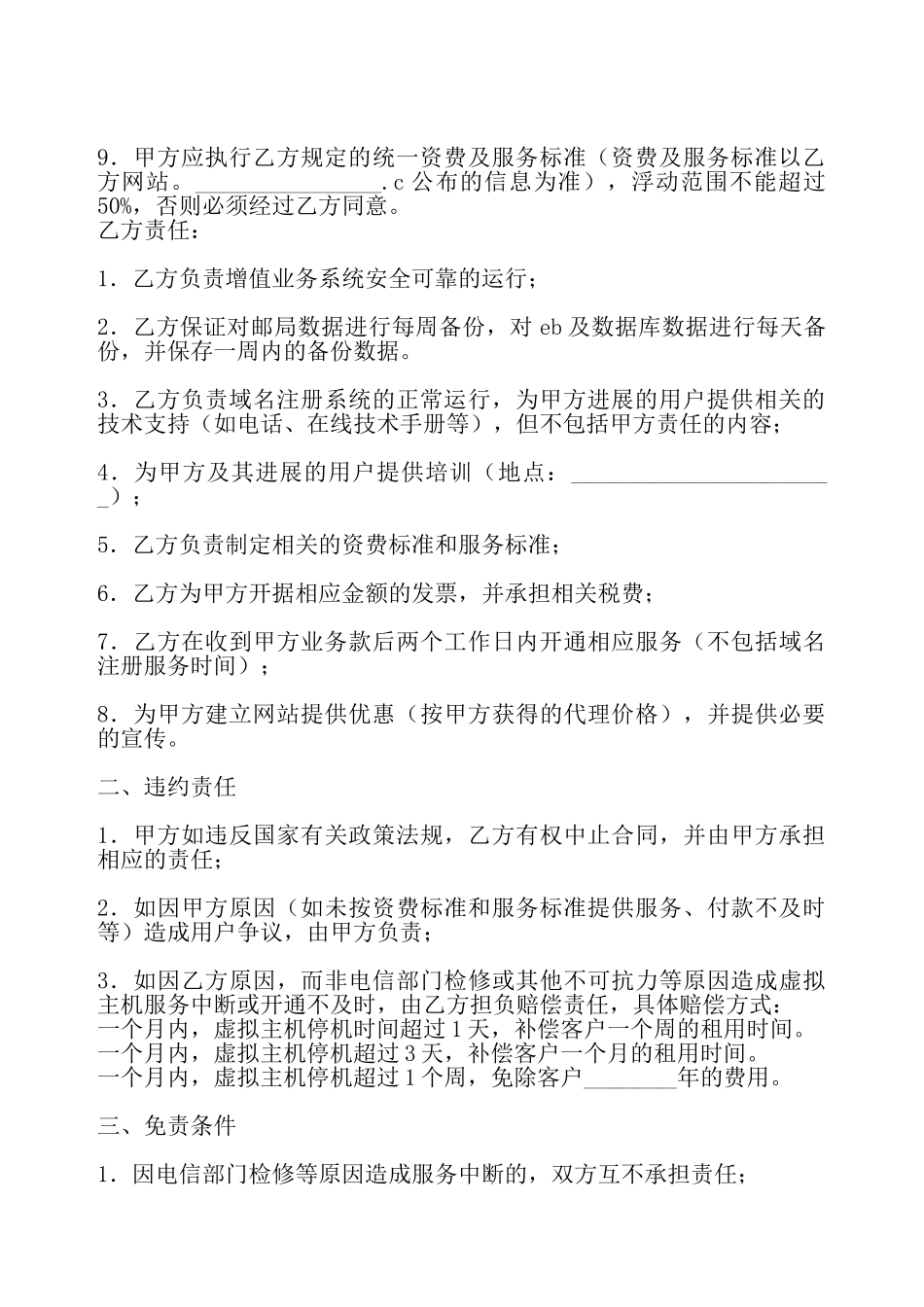 通用版加盟代理合同——_第3页