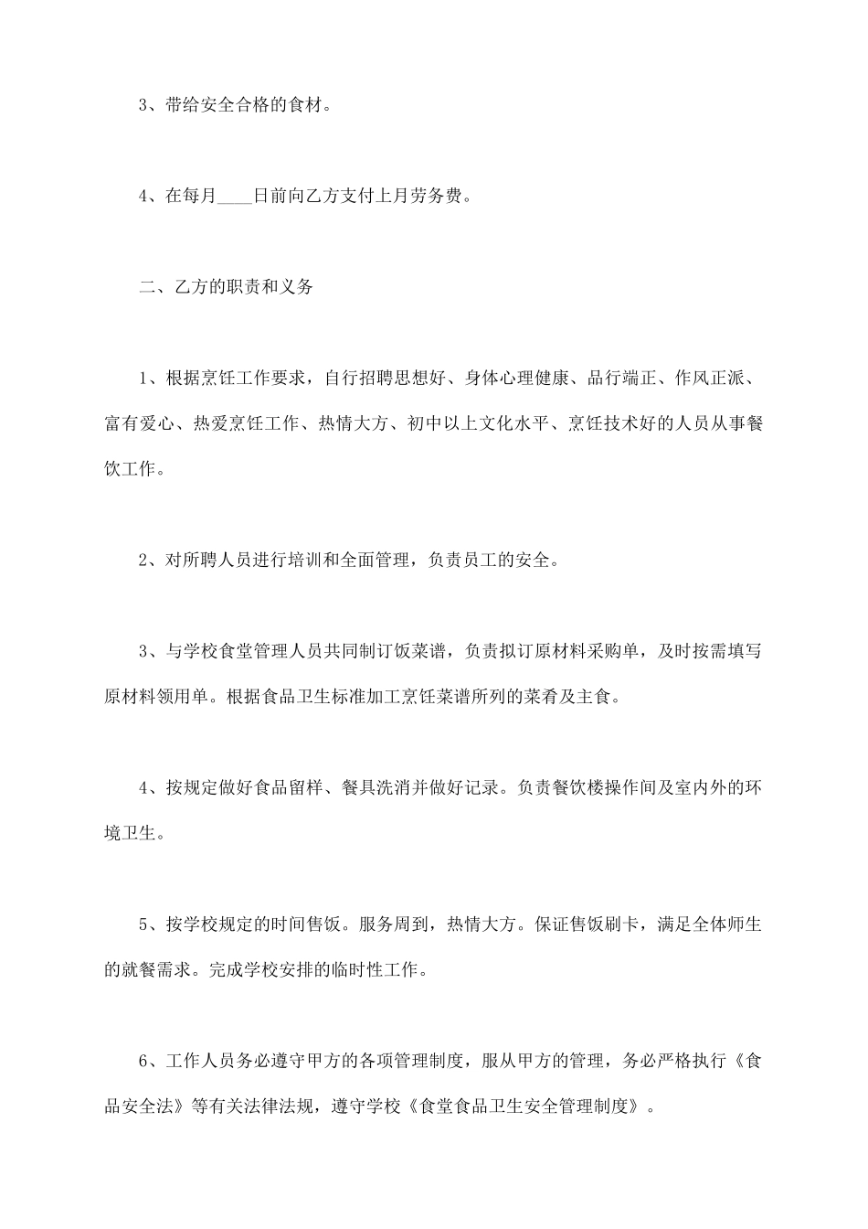 通用版劳务承包合同范本_第3页