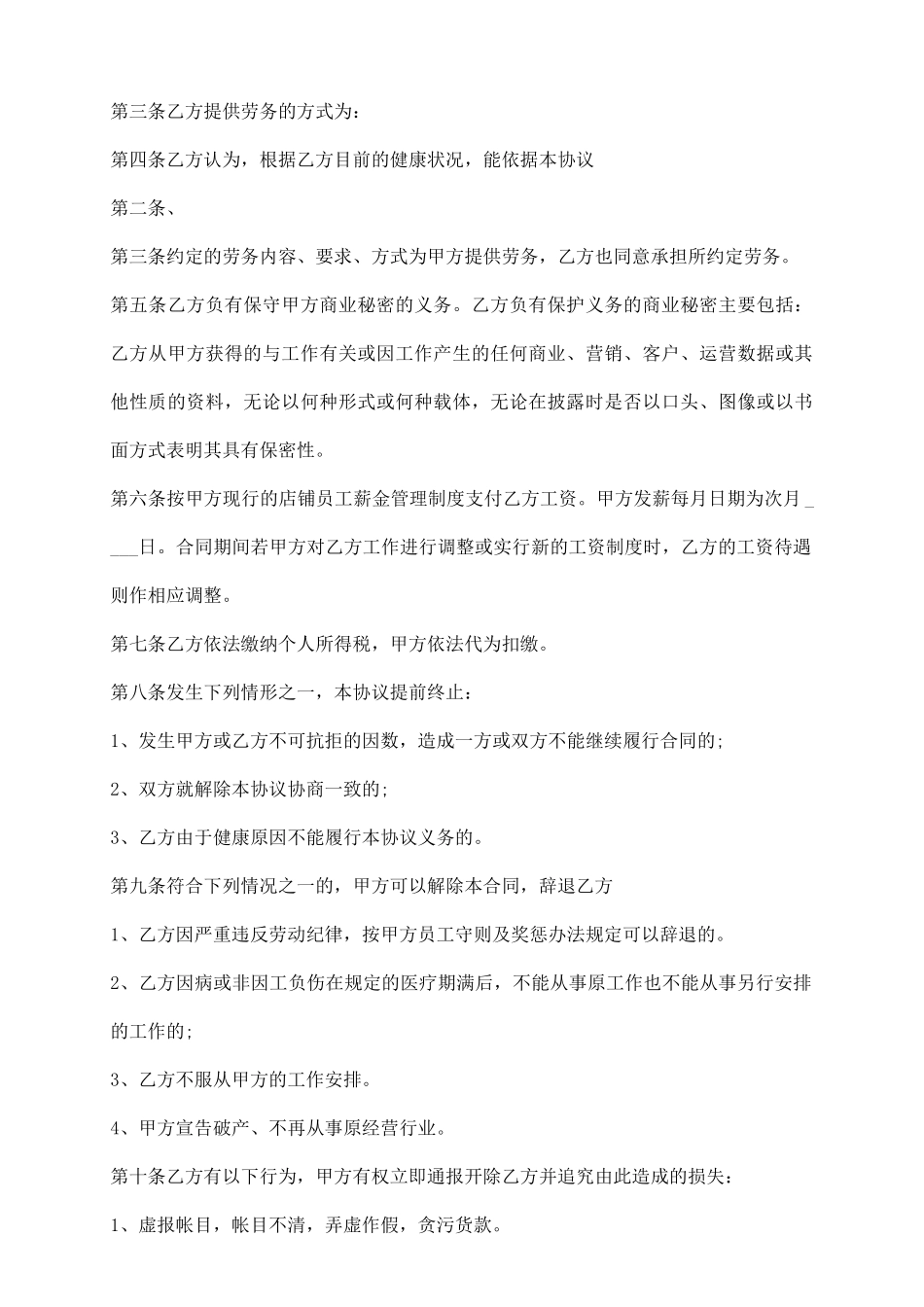 通用版劳务合同范例一览_第3页