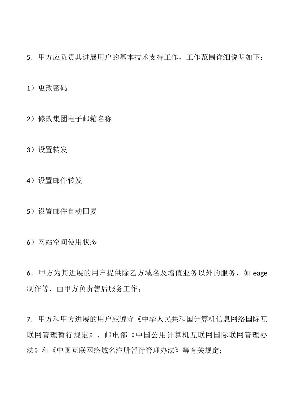 通用版加盟代理合同范文_第2页