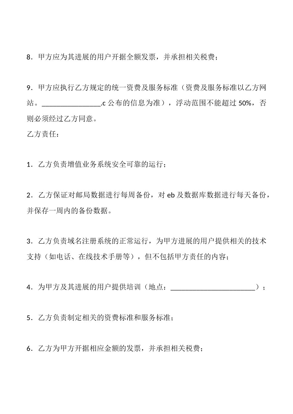 通用版加盟代理合同范文_第3页