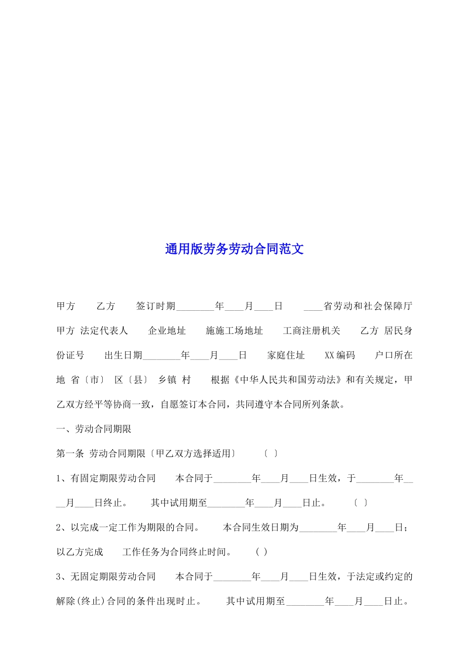 通用版劳务劳动合同范文_第2页