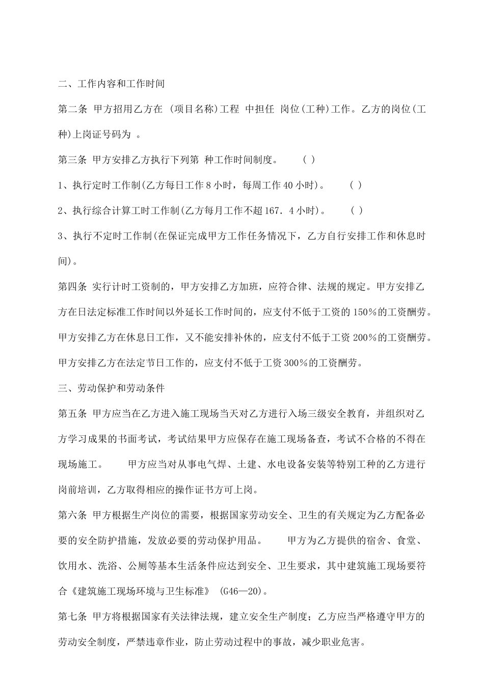 通用版劳务劳动合同范文_第3页