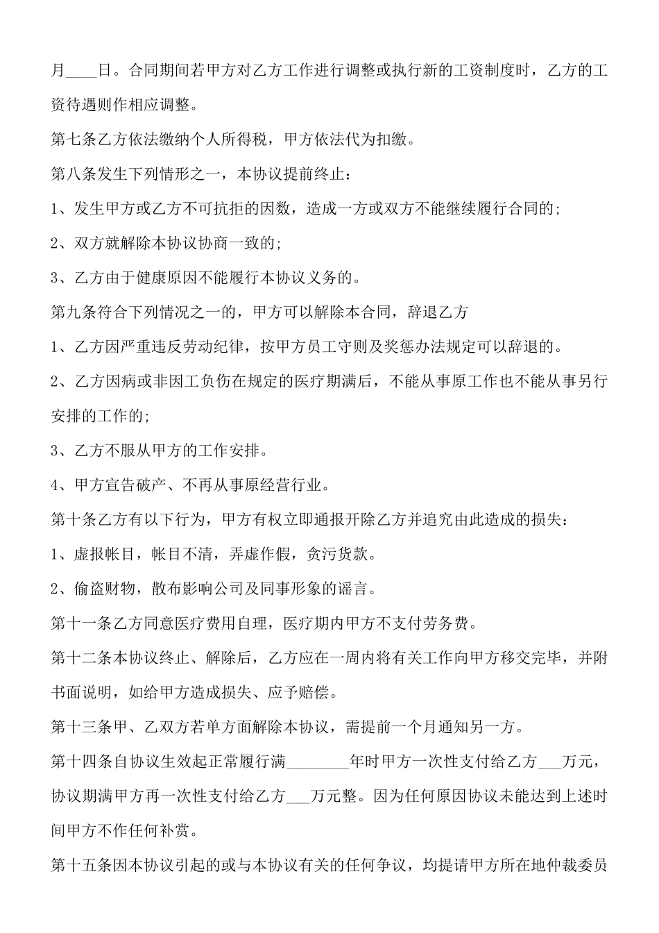 通用版劳务合同范例一览(标准版)_第2页