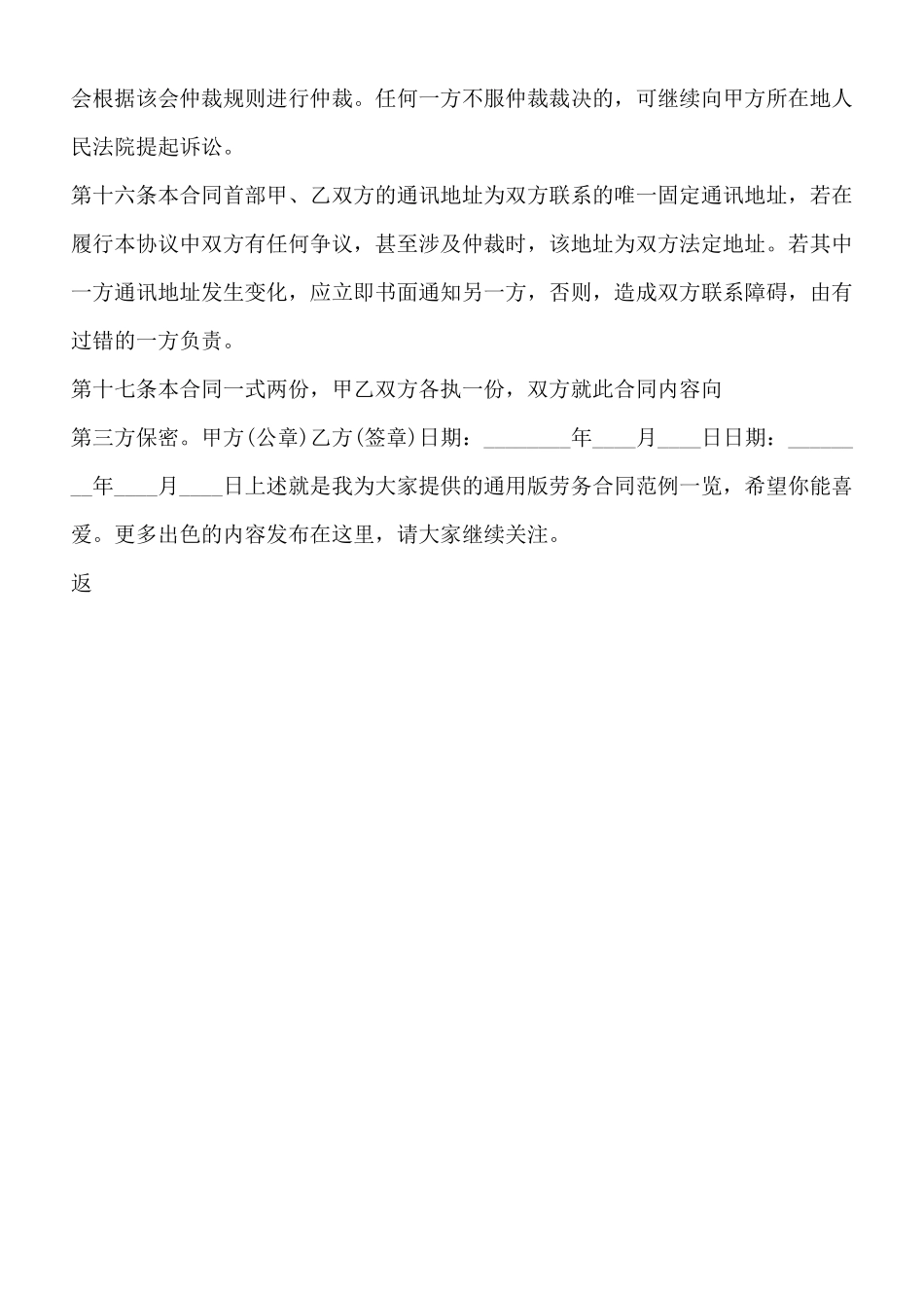 通用版劳务合同范例一览(标准版)_第3页