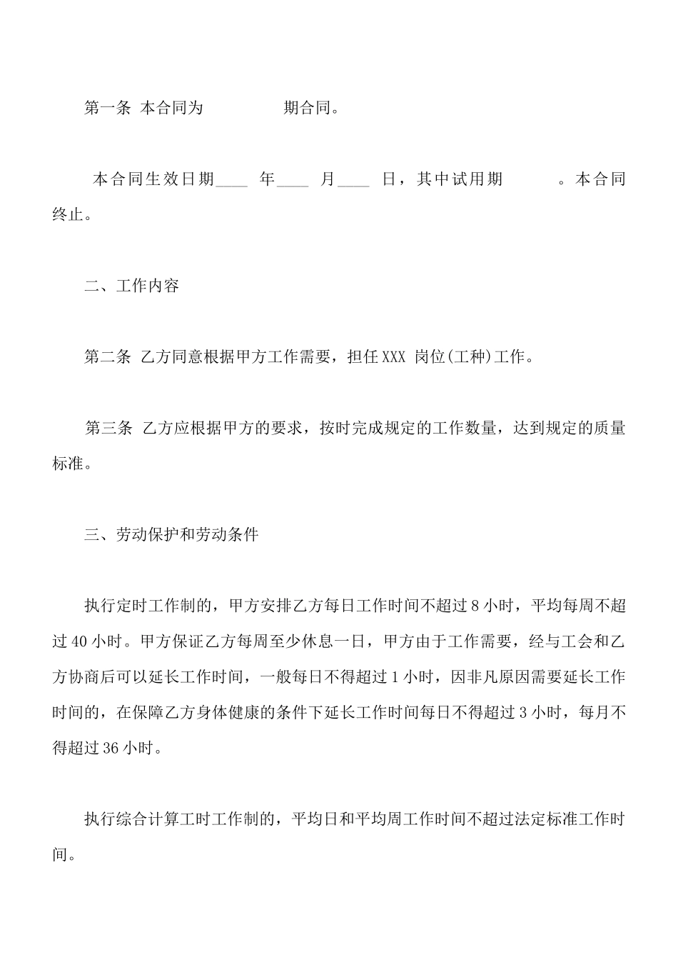 通用版劳动合同样书_第2页