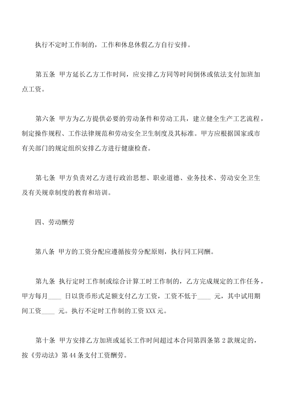 通用版劳动合同样书_第3页