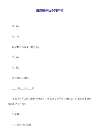 通用版劳动合同样书