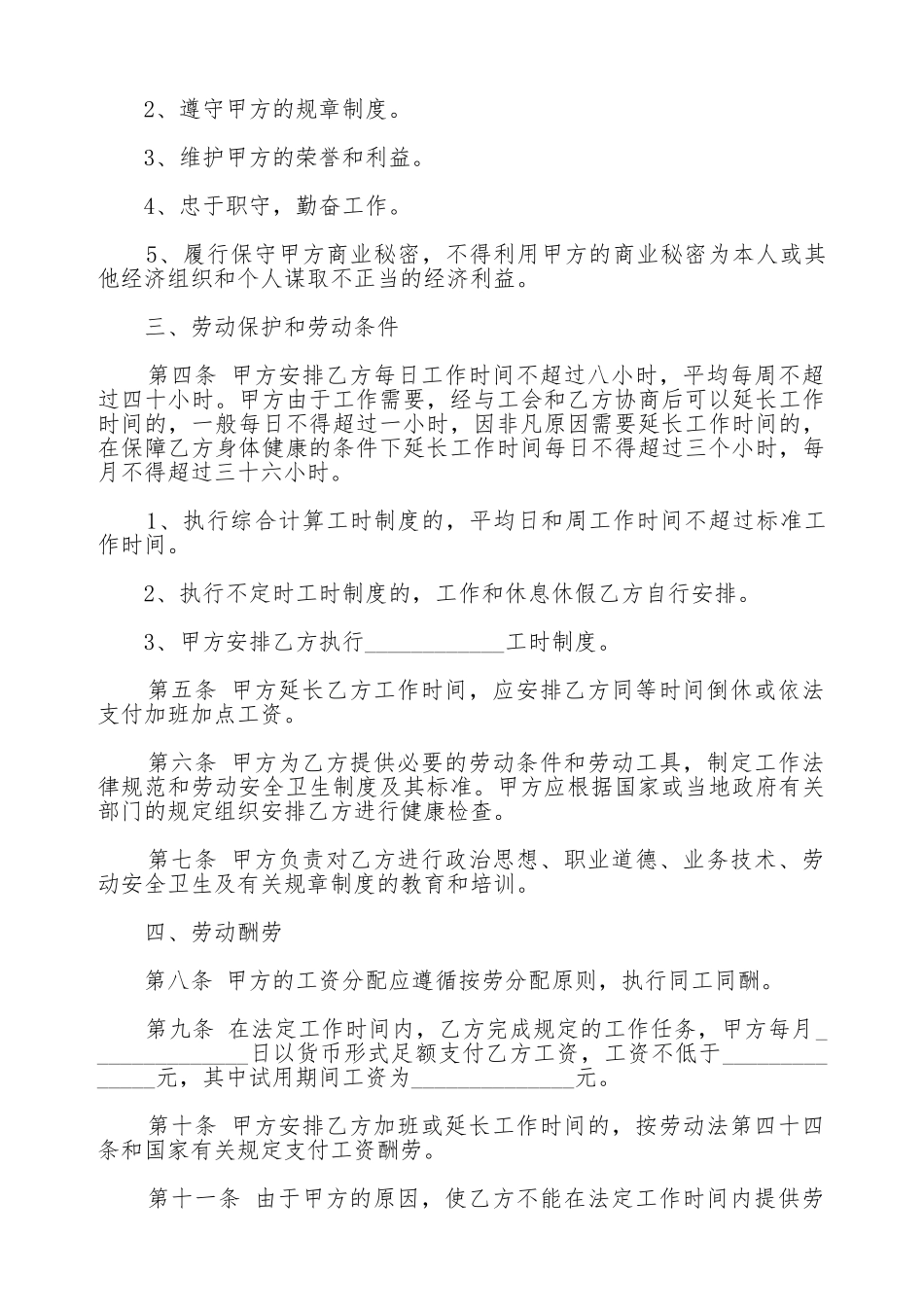 通用版劳动合同范本最新整理版_第2页