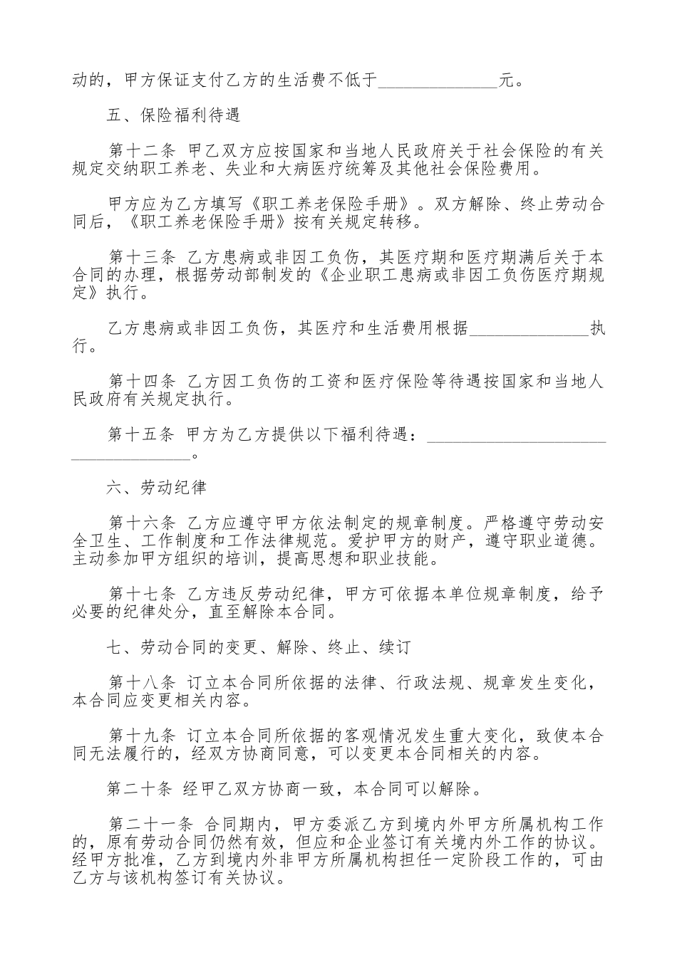 通用版劳动合同范本最新整理版_第3页