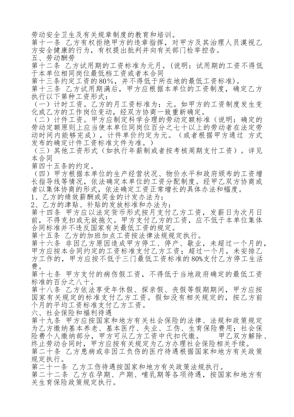 通用版劳动通用版合同_第2页