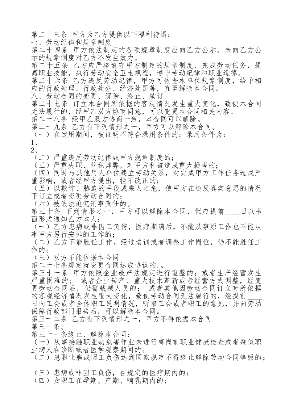 通用版劳动通用版合同_第3页