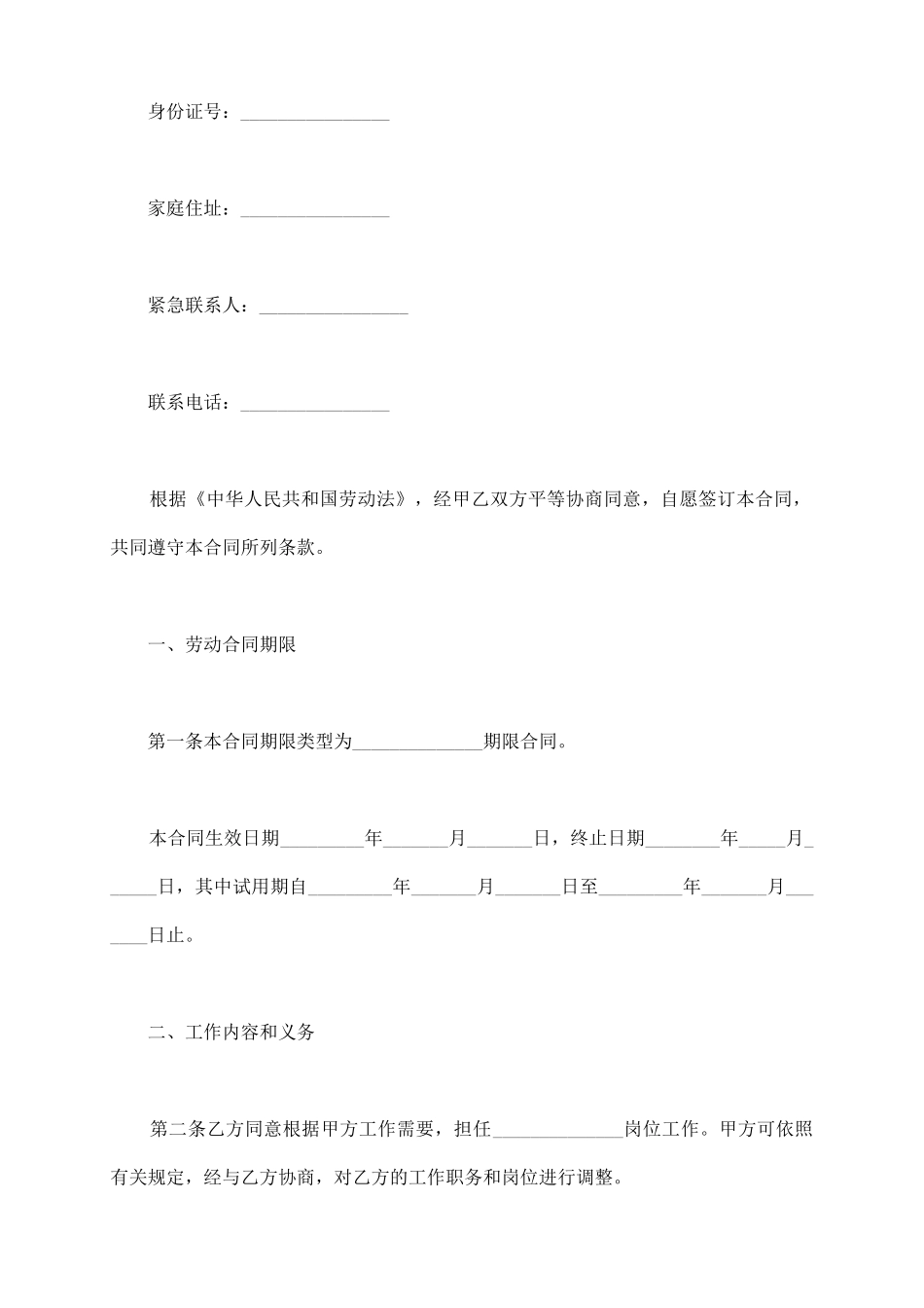 通用版劳动合同范本最新整理版_第3页