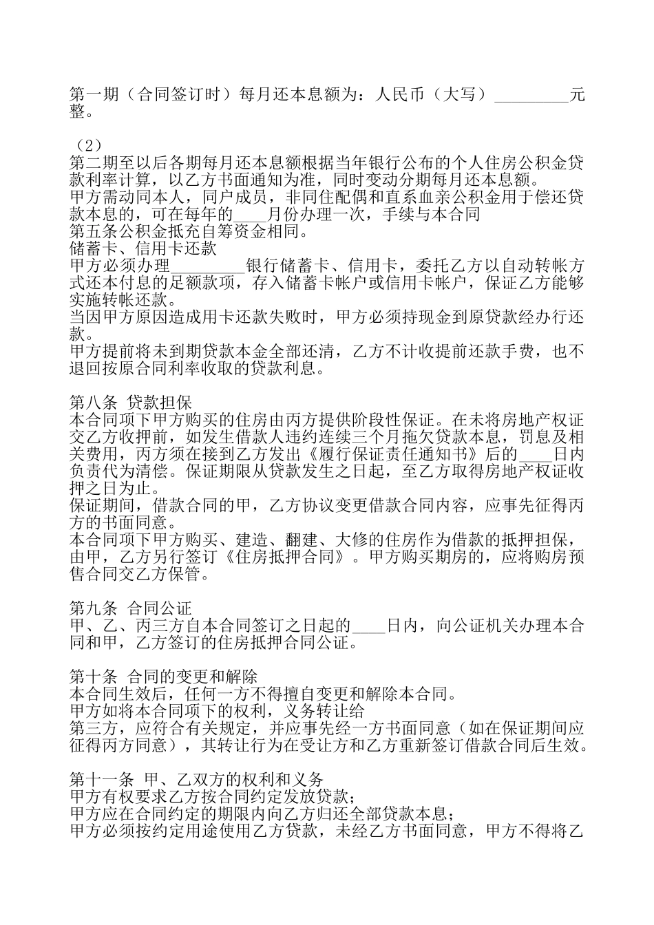 通用版单位间借款合同样书——_第3页