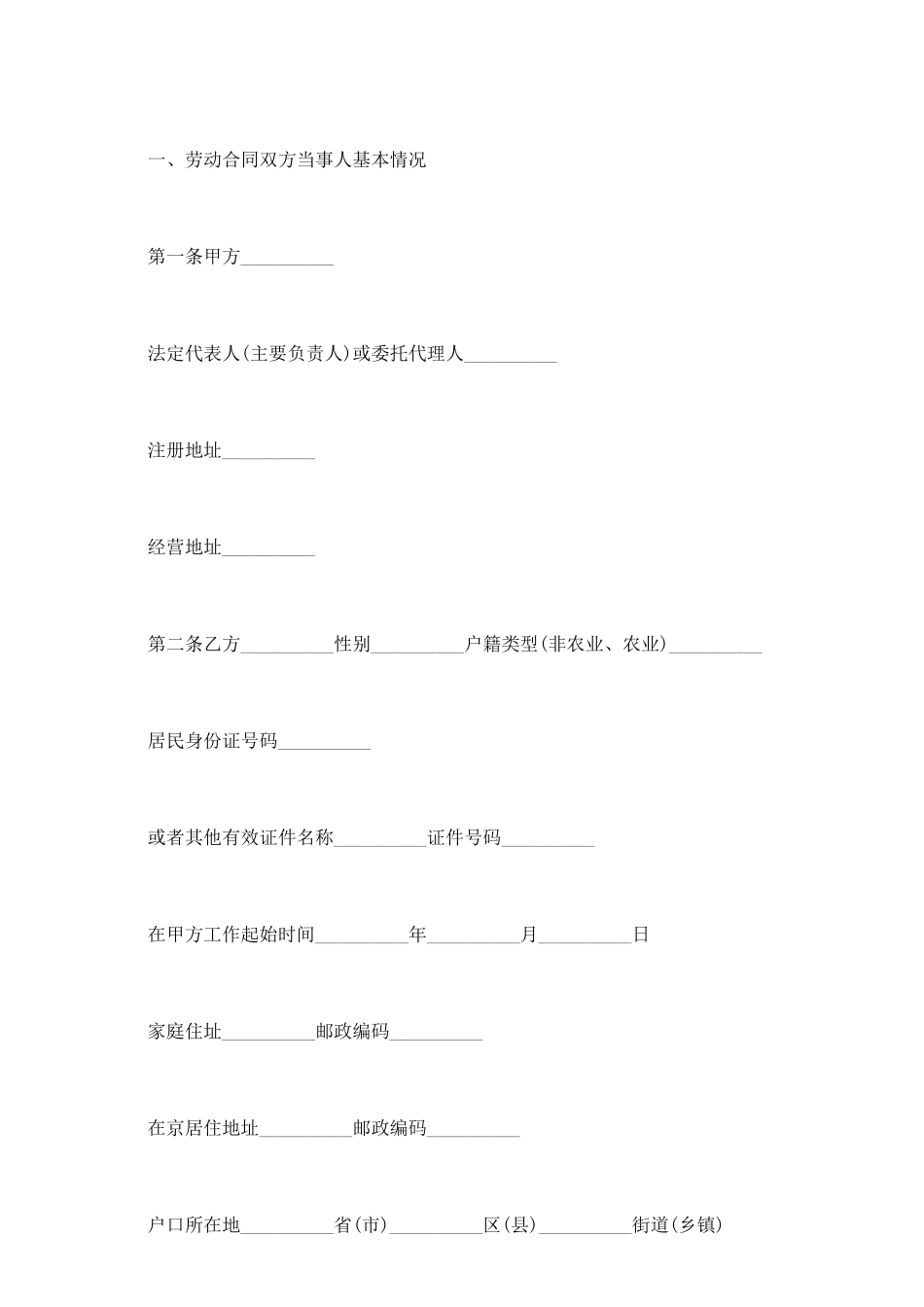 通用版北京市劳动合同_第3页