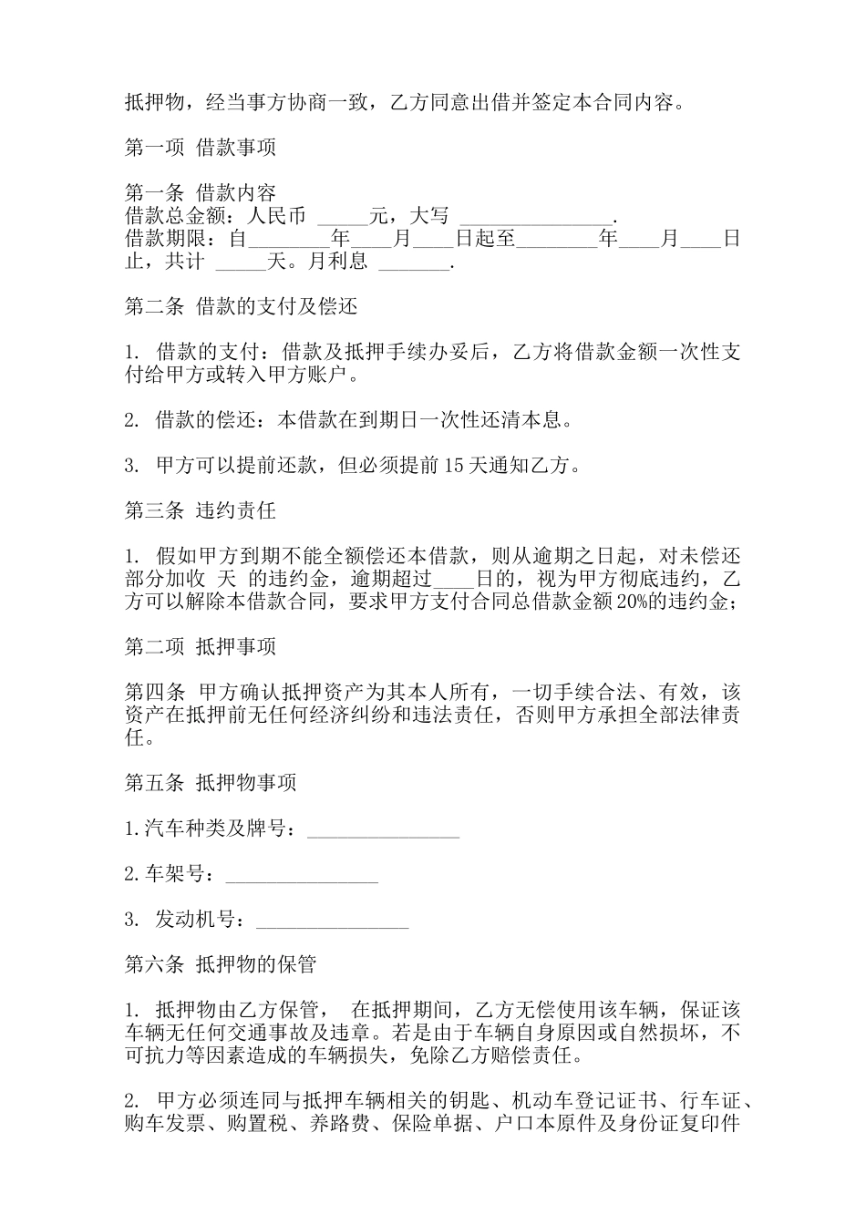 通用版单位间借款合同模板——范本_第2页