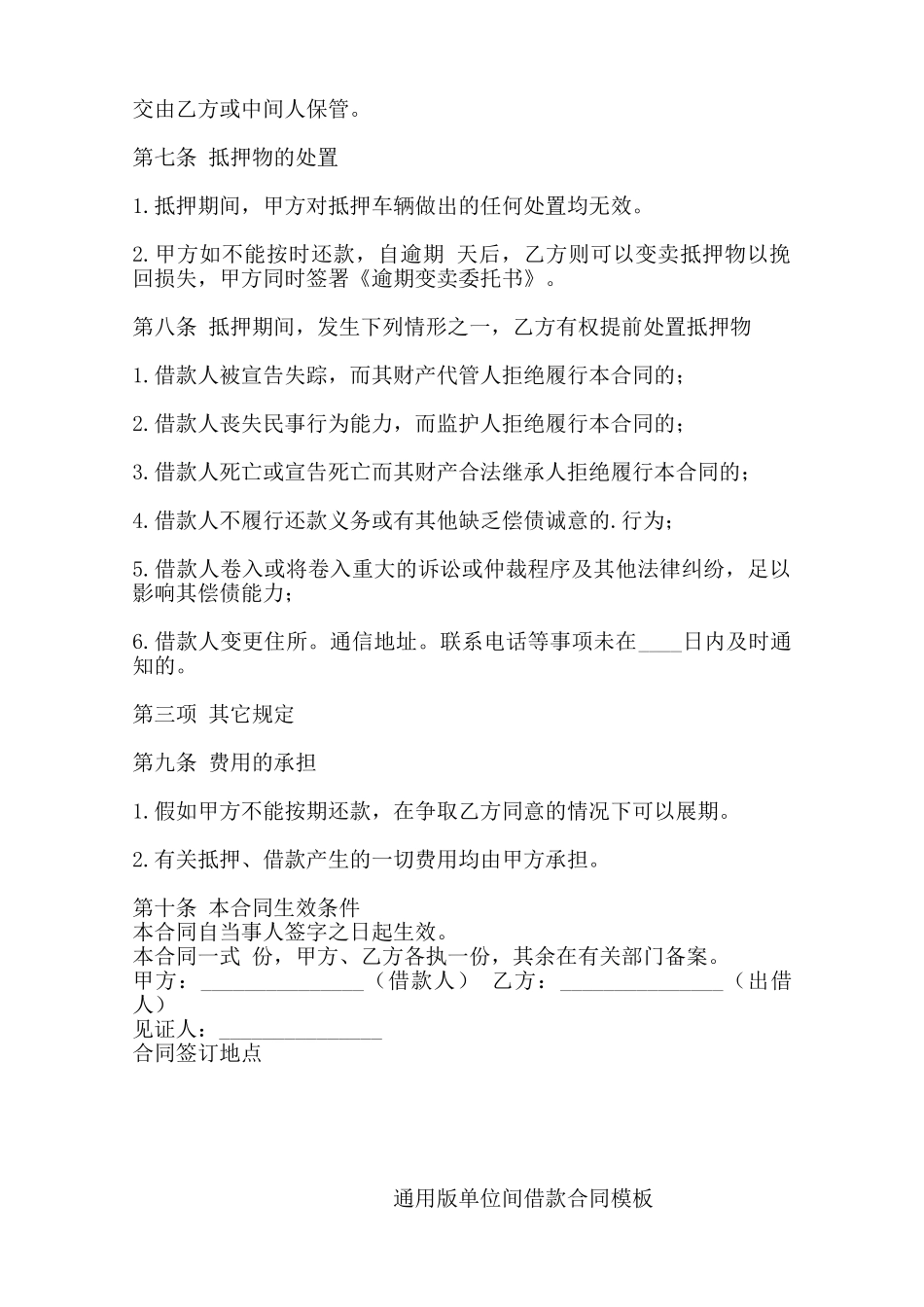 通用版单位间借款合同模板——范本_第3页