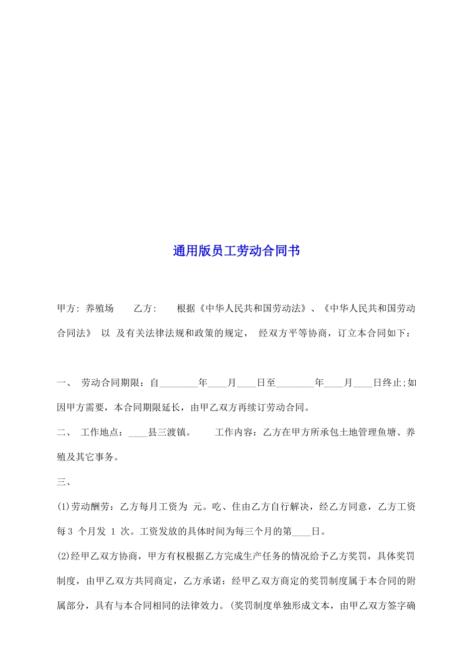 通用版员工劳动合同书_第2页