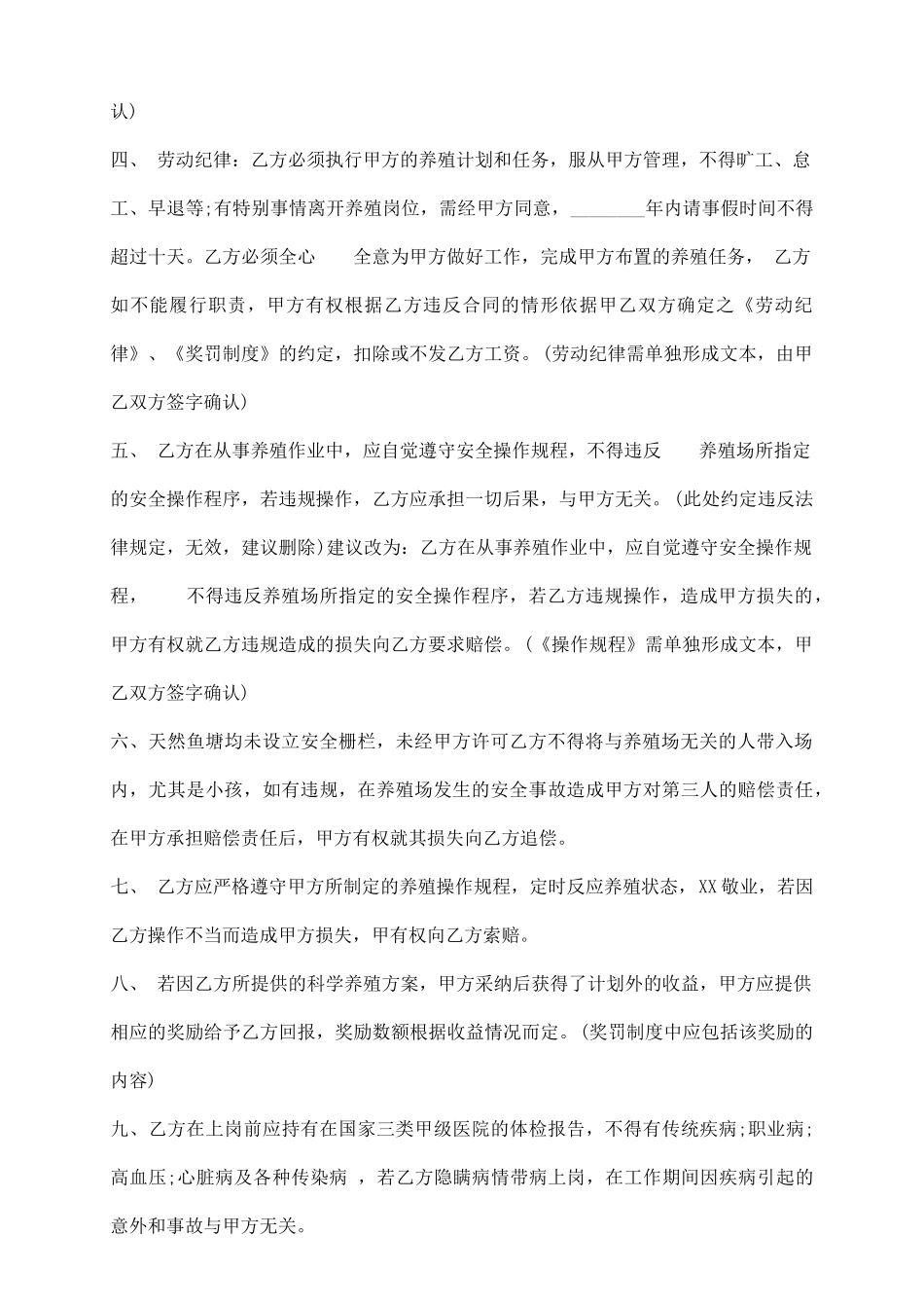 通用版员工劳动合同书_第3页