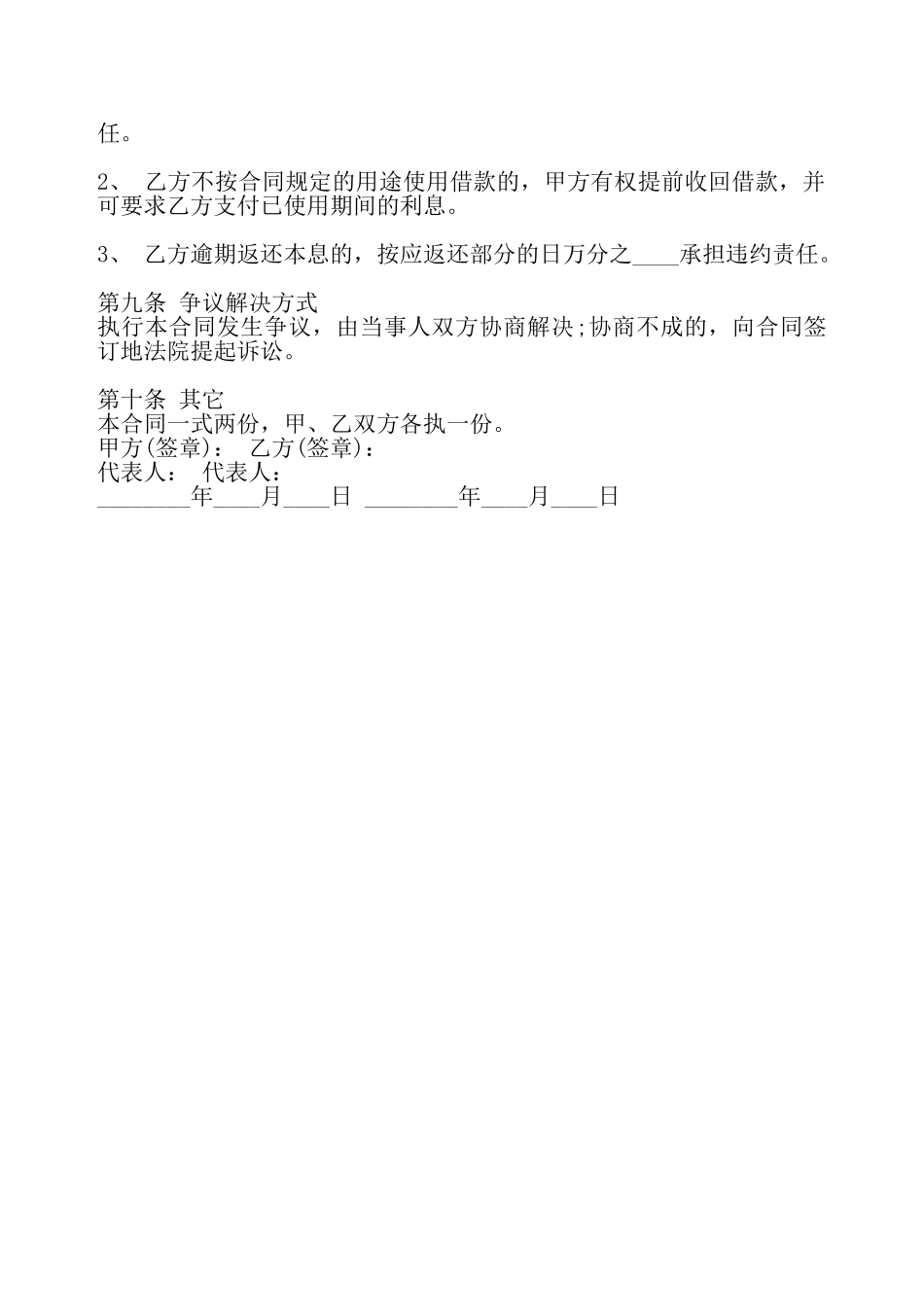 通用版合法借款合同——_第3页