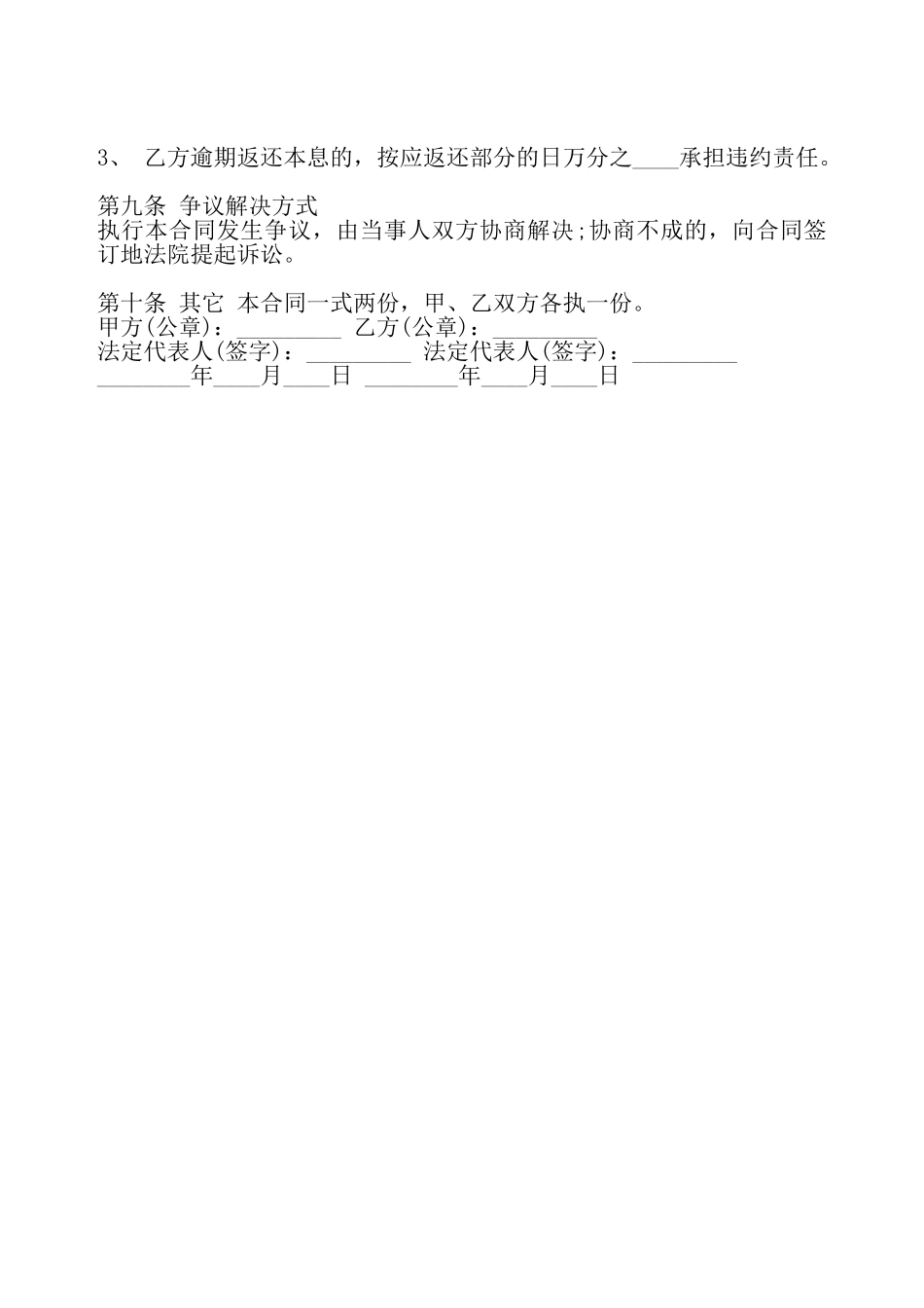 通用版合法借款合同样书——_第3页