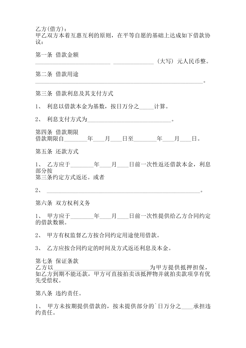 通用版合法借款合同范本——范本_第2页