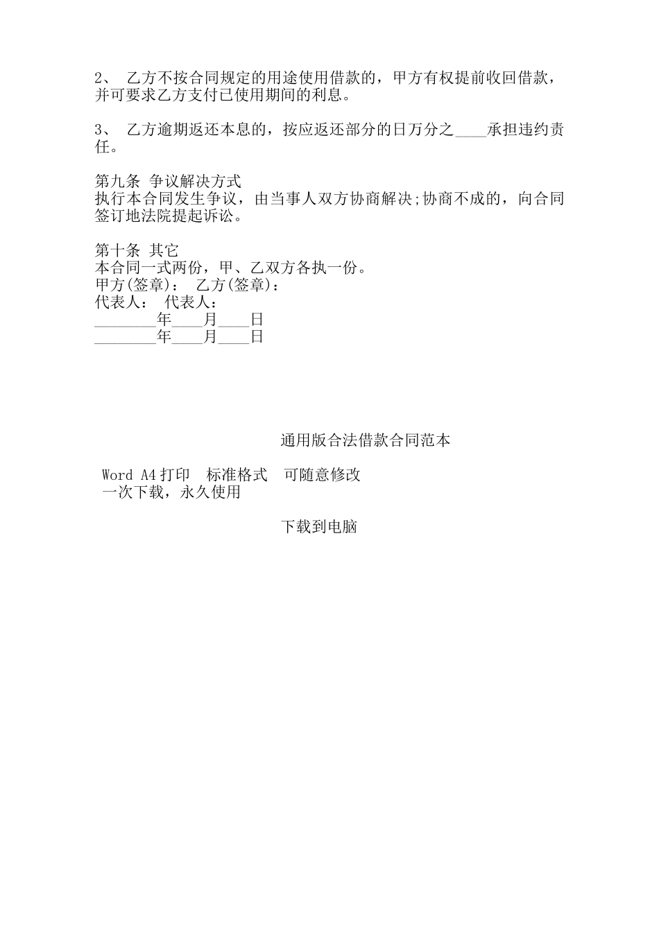 通用版合法借款合同范本——范本_第3页