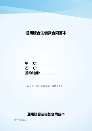 通用版合法借款合同范本——范本
