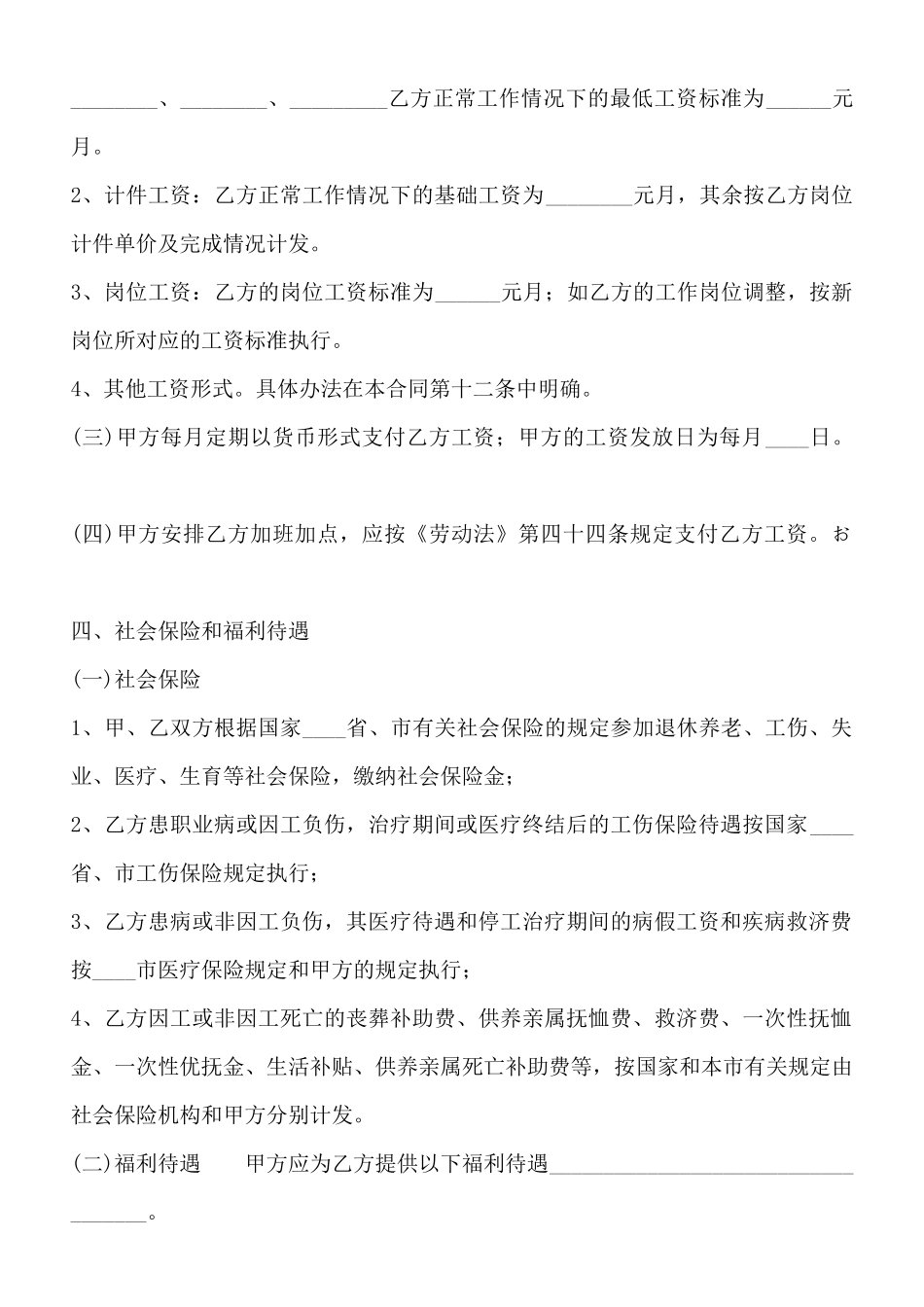 通用版员工劳动合同样本_第2页