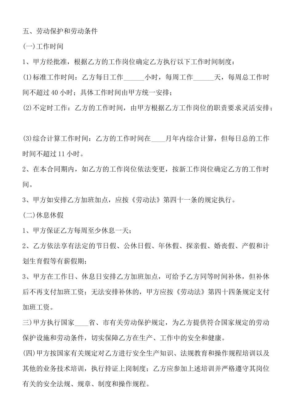 通用版员工劳动合同样本_第3页