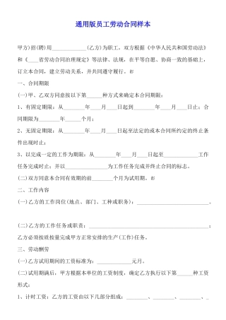 通用版员工劳动合同样本
