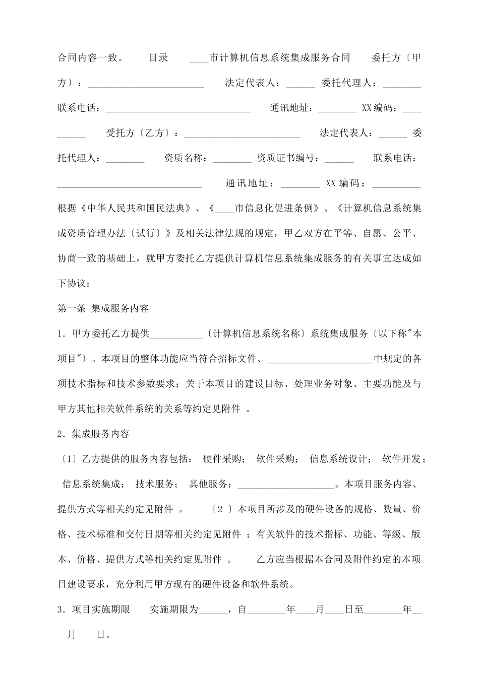 通用版商务咨询服务合同样本_第3页