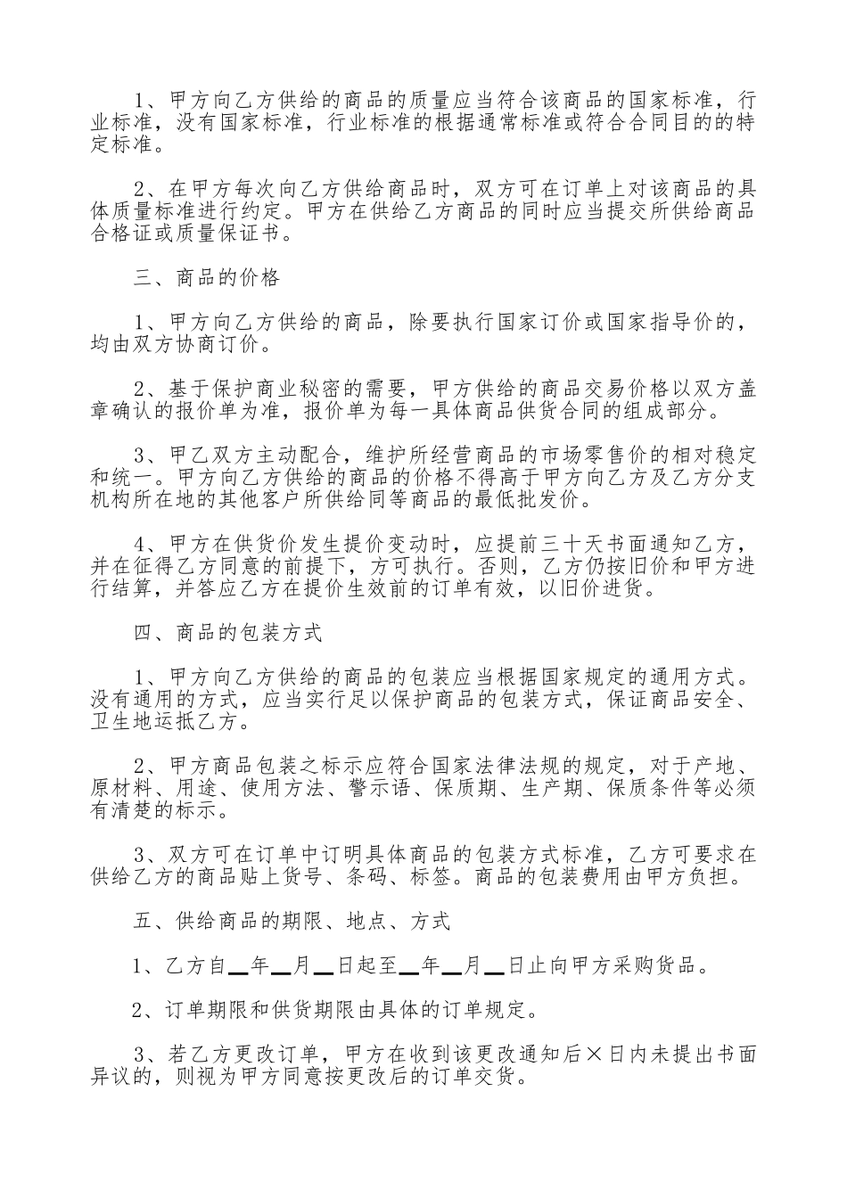 通用版商品买卖合同书范本_第2页